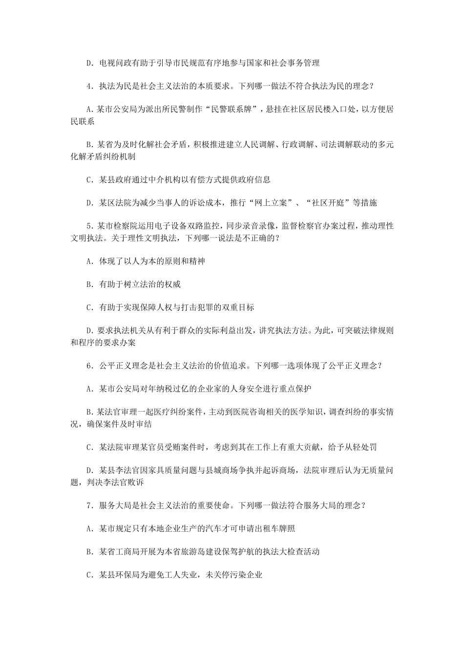 2013年国家司法考试试卷一真题及答案_第2页