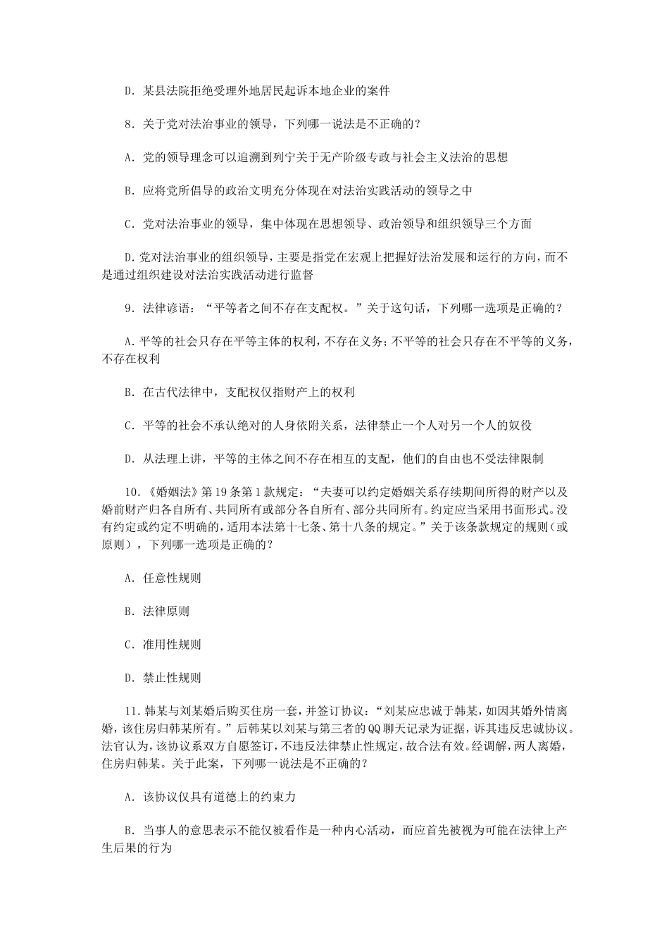 2013年国家司法考试试卷一真题及答案_第3页