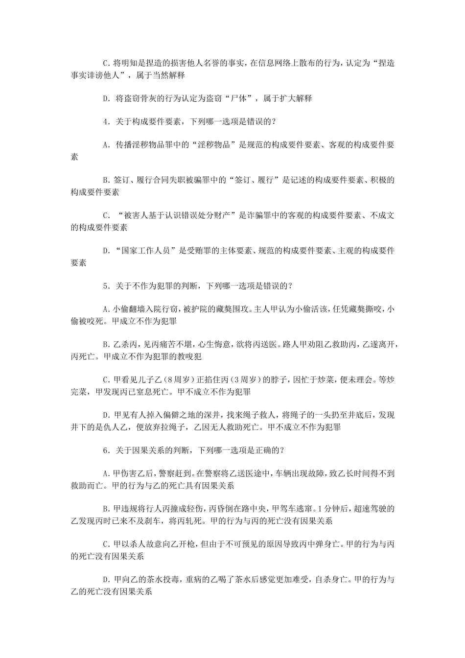 2014年国家司法考试试卷二真题及答案_第2页