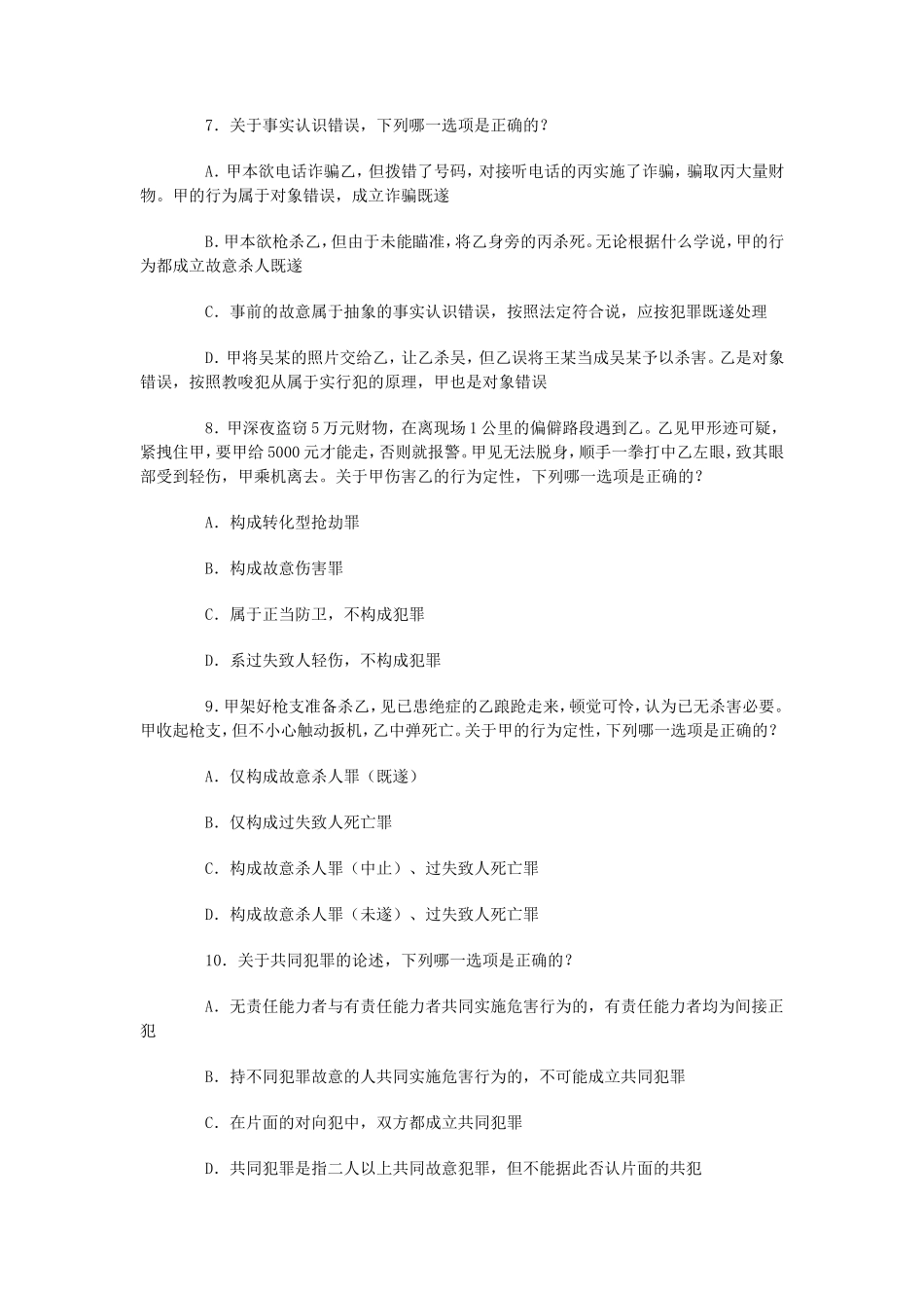 2014年国家司法考试试卷二真题及答案_第3页