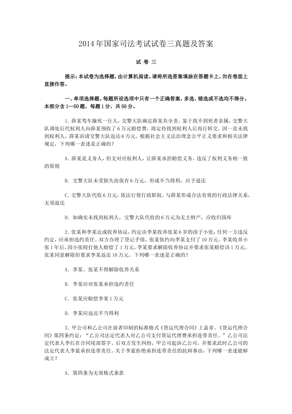 2014年国家司法考试试卷三真题及答案_第1页