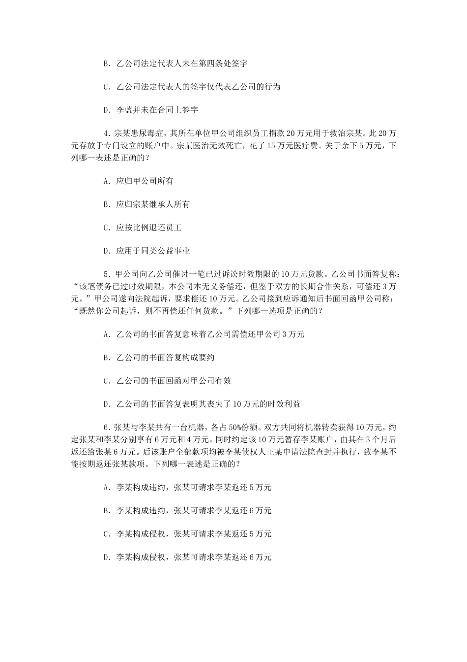 2014年国家司法考试试卷三真题及答案_第2页