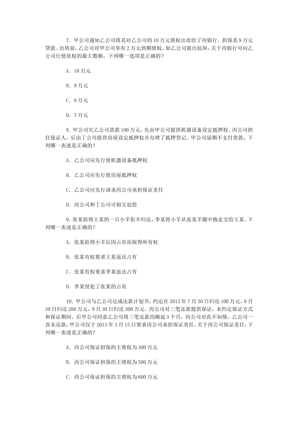 2014年国家司法考试试卷三真题及答案_第3页