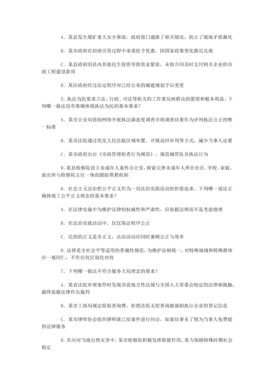 2014年国家司法考试试卷一真题及答案_第2页