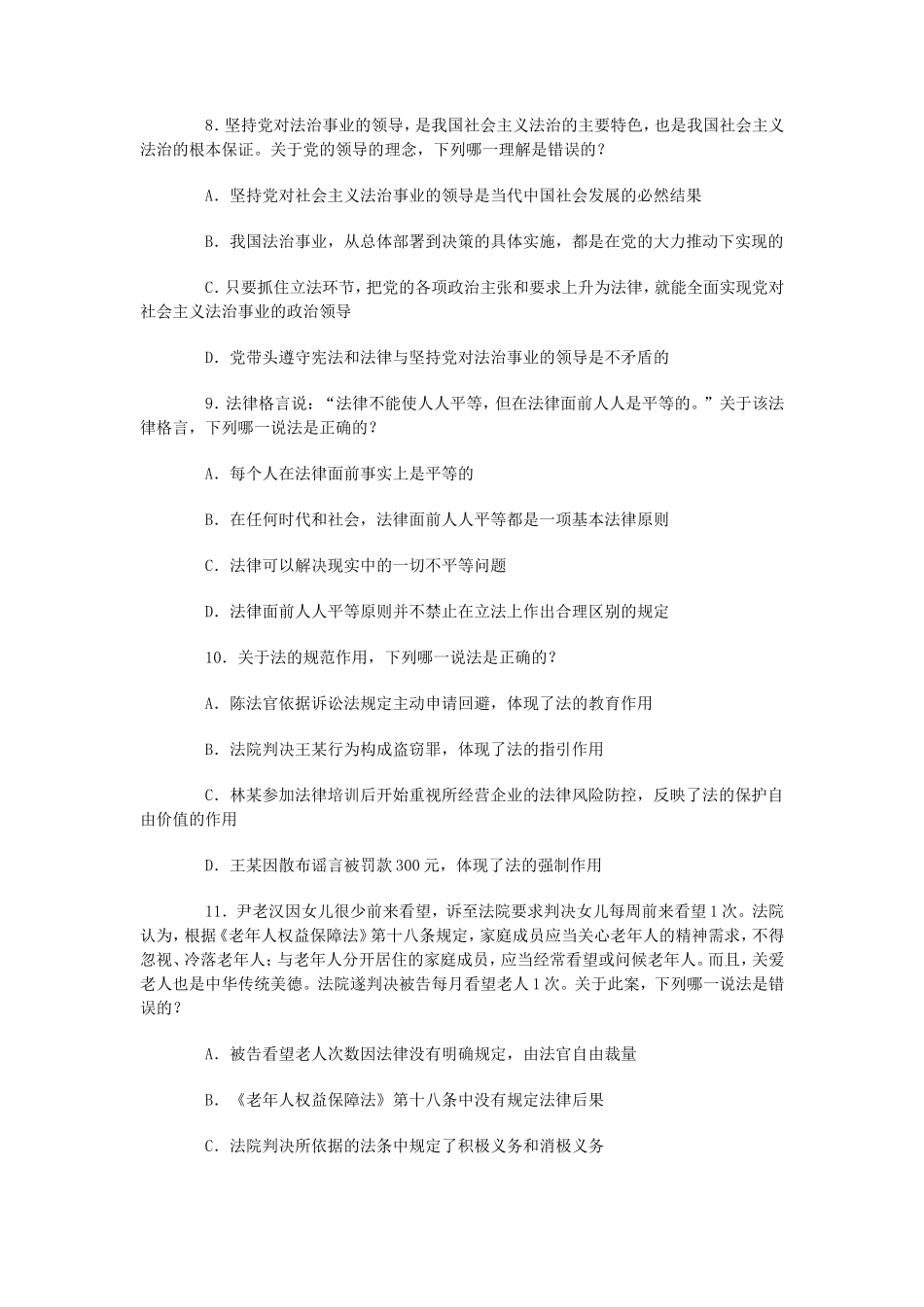 2014年国家司法考试试卷一真题及答案_第3页