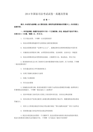 2014年国家司法考试试卷一真题及答案