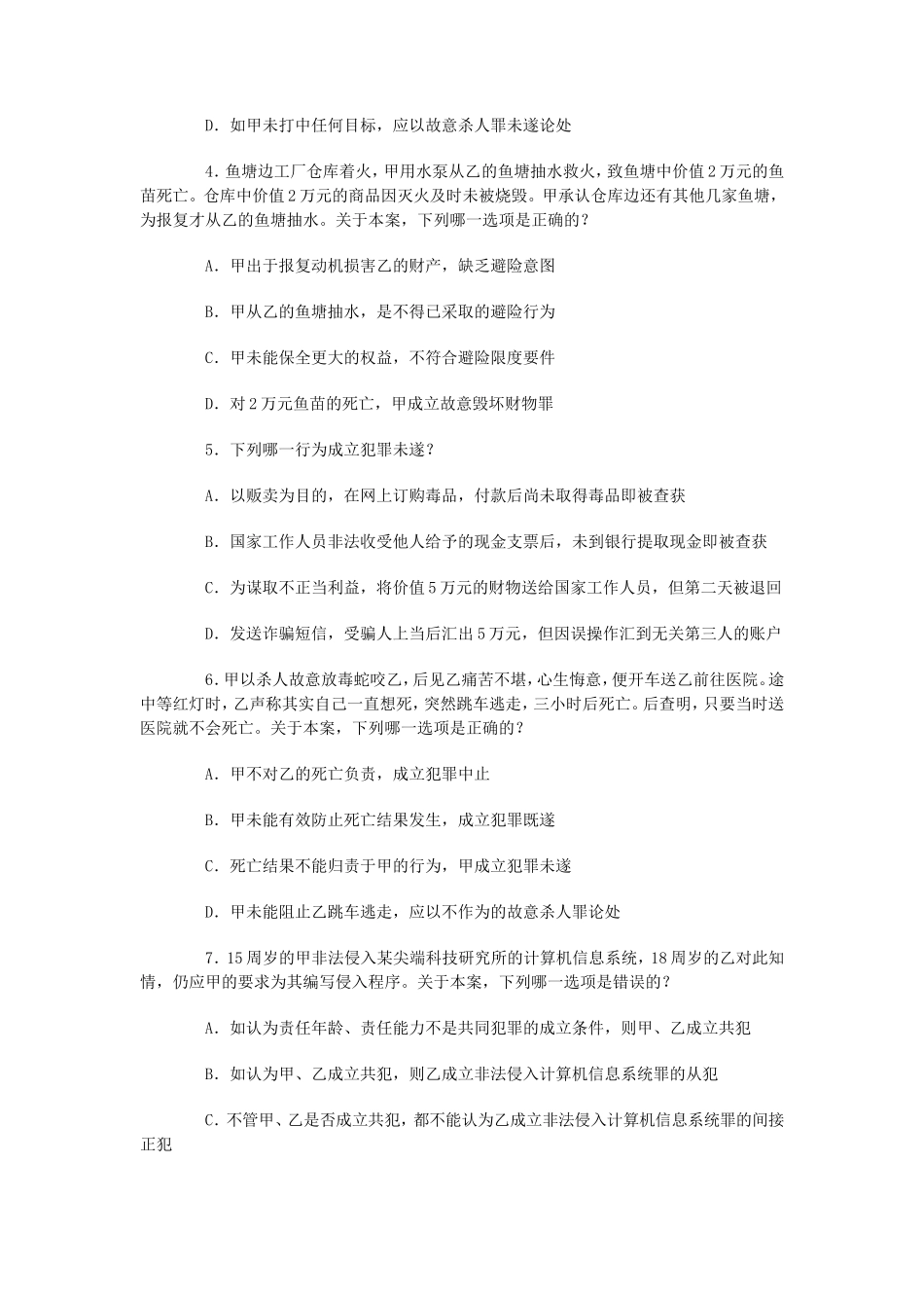 2015年国家司法考试试卷二真题及答案_第2页