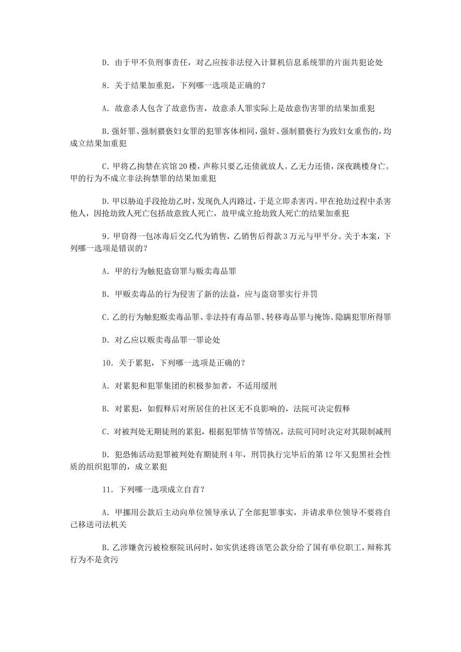 2015年国家司法考试试卷二真题及答案_第3页