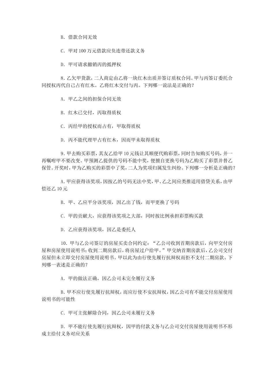 2015年国家司法考试试卷三真题及答案_第3页