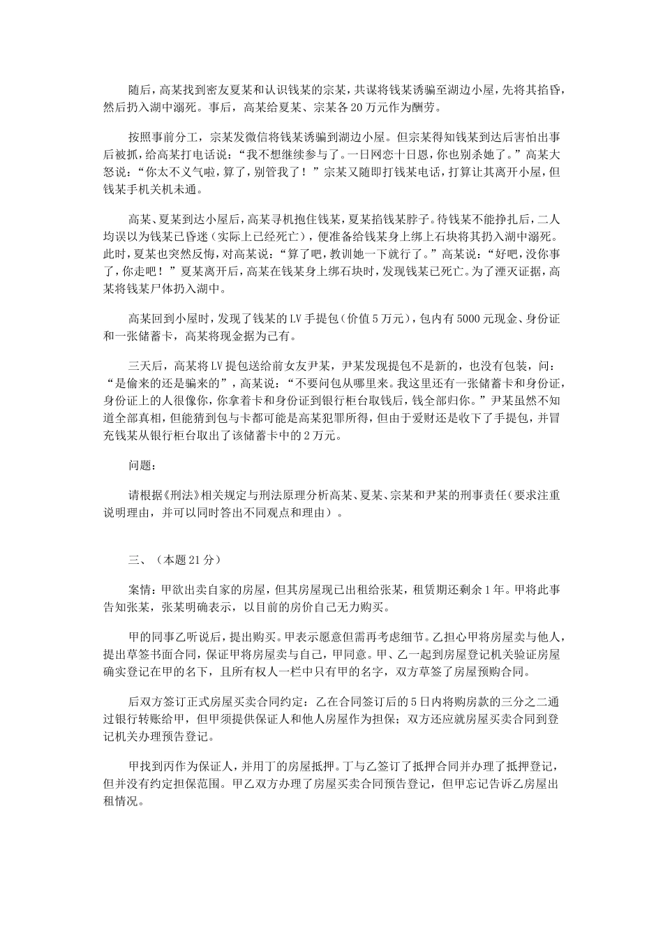 2015年国家司法考试试卷四真题及答案_第2页