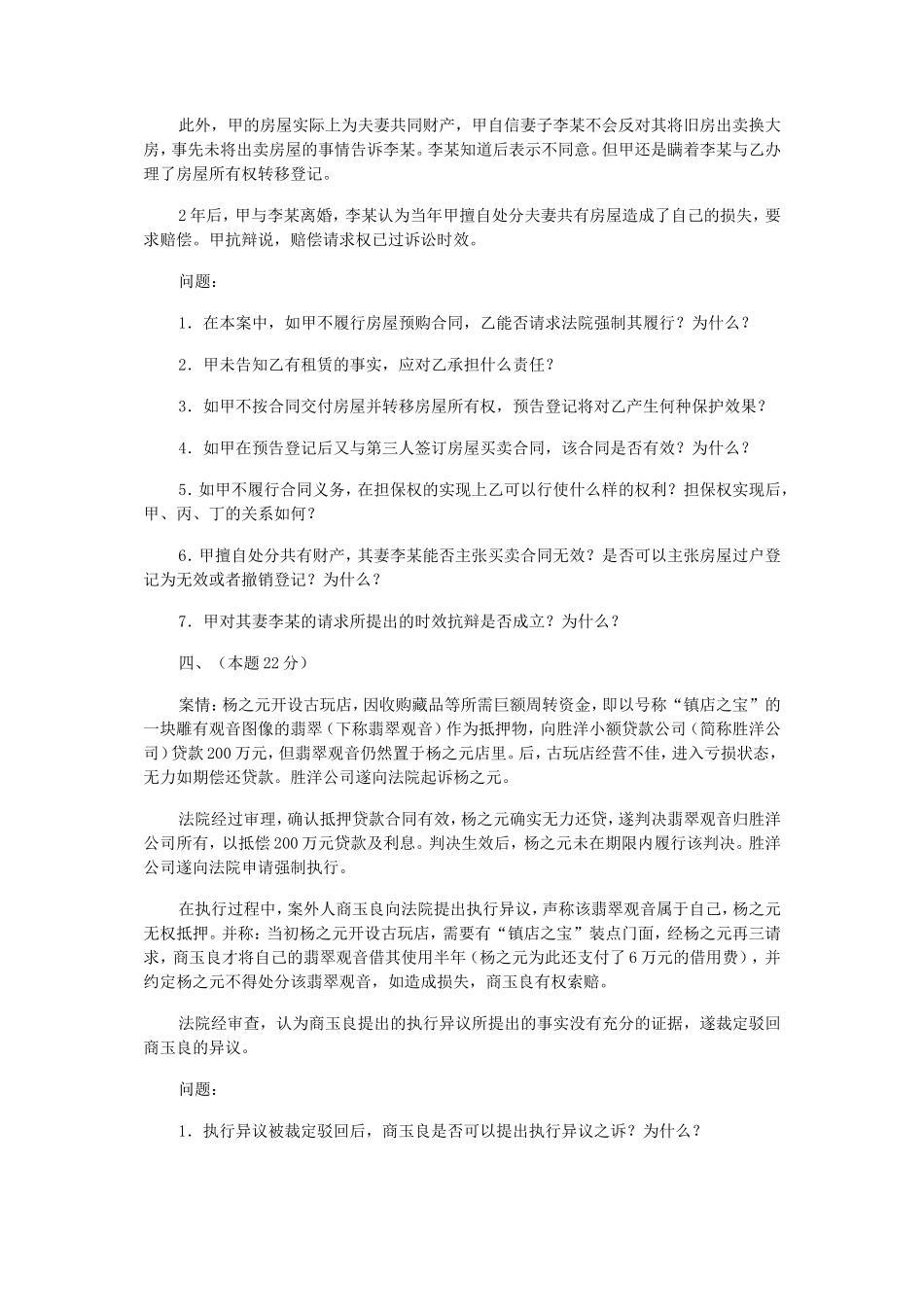 2015年国家司法考试试卷四真题及答案_第3页
