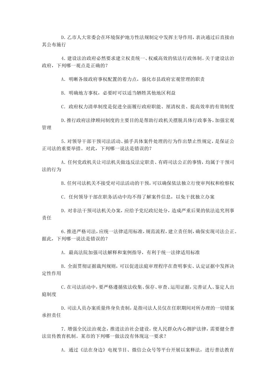 2015年国家司法考试试卷一真题及答案_第2页