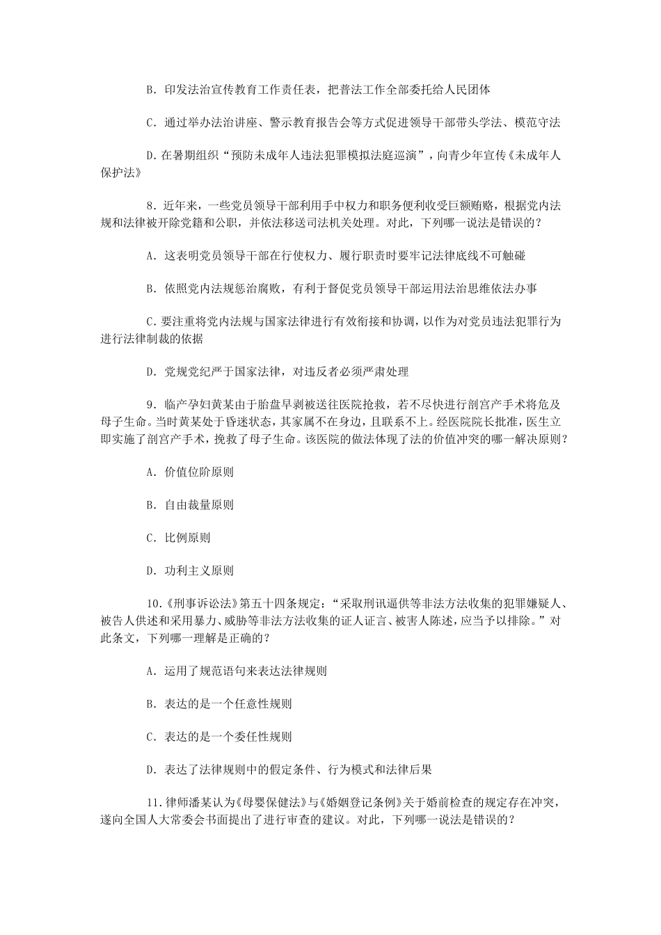 2015年国家司法考试试卷一真题及答案_第3页