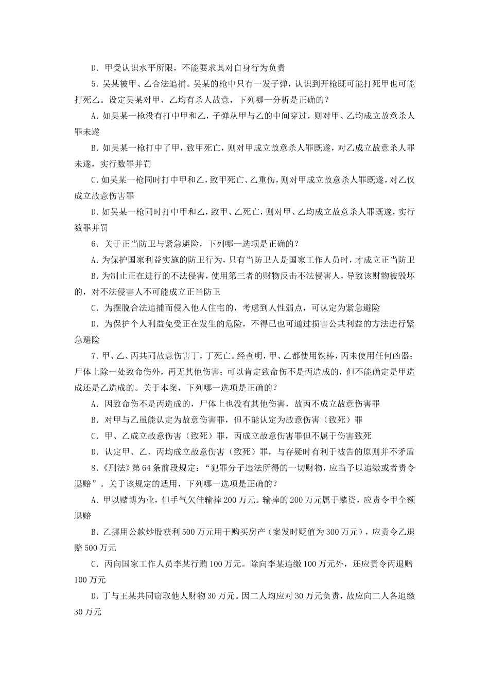 2016年国家司法考试试卷二真题及答案_第2页
