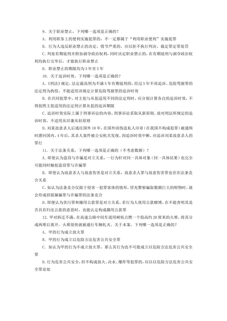 2016年国家司法考试试卷二真题及答案_第3页