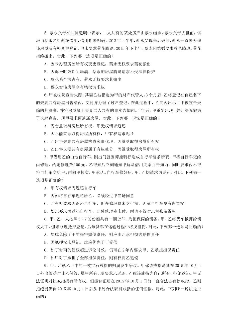 2016年国家司法考试试卷三真题及答案_第2页