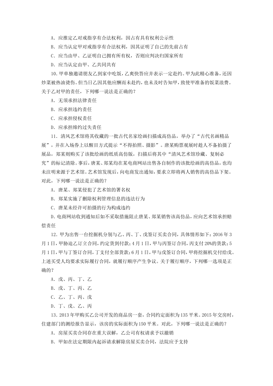 2016年国家司法考试试卷三真题及答案_第3页
