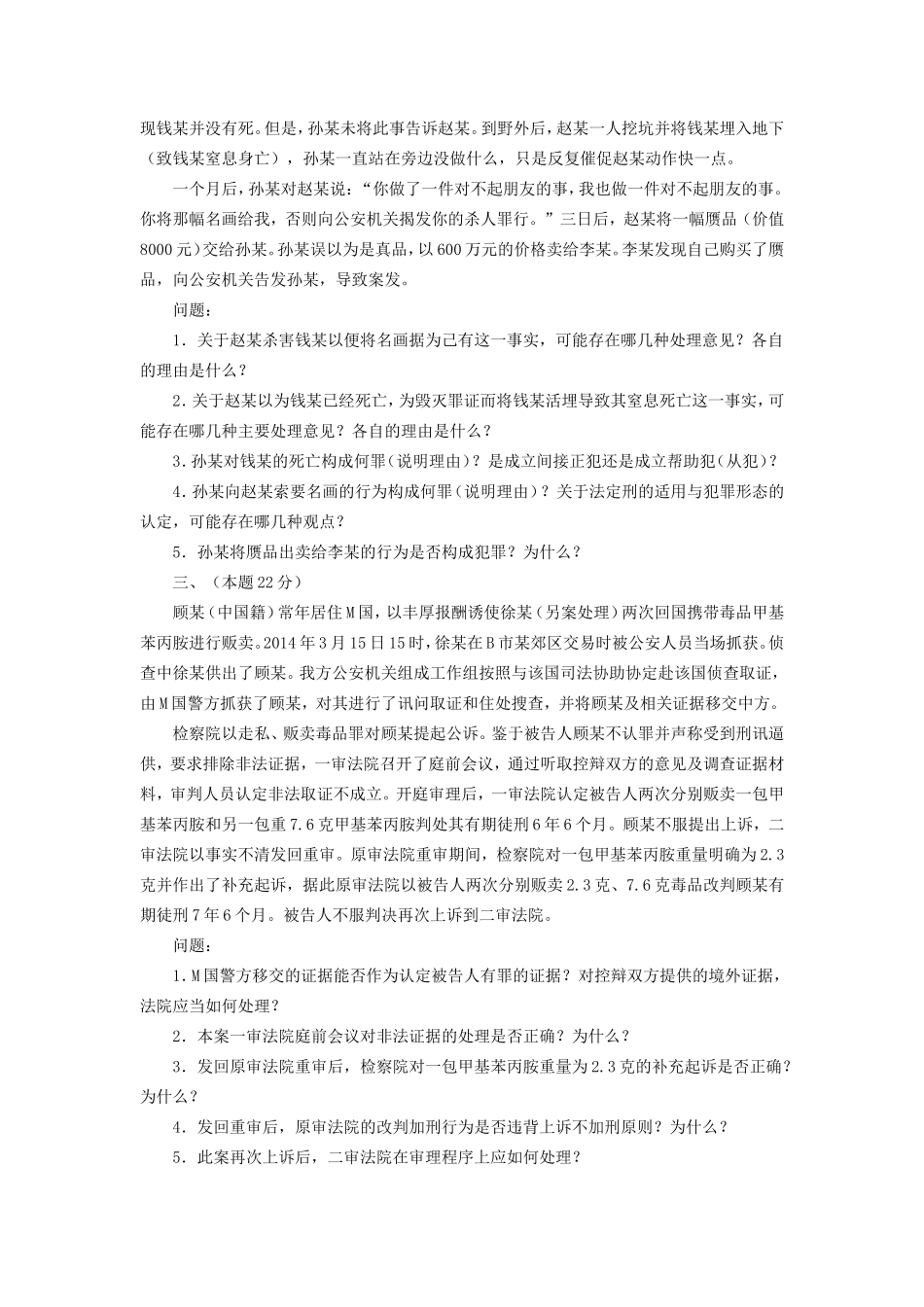 2016年国家司法考试试卷四真题及答案_第2页