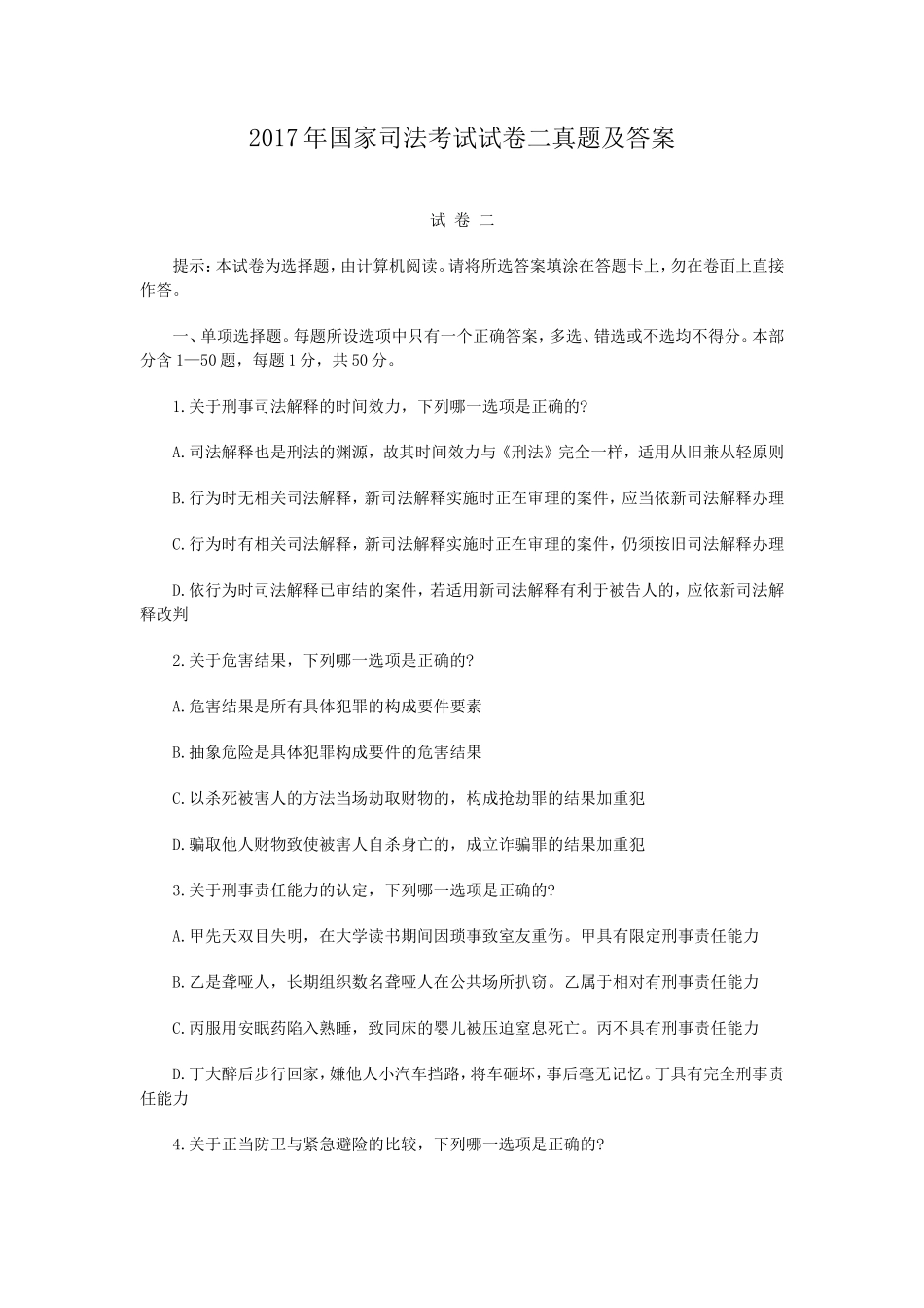 2017年国家司法考试试卷二真题及答案_第1页