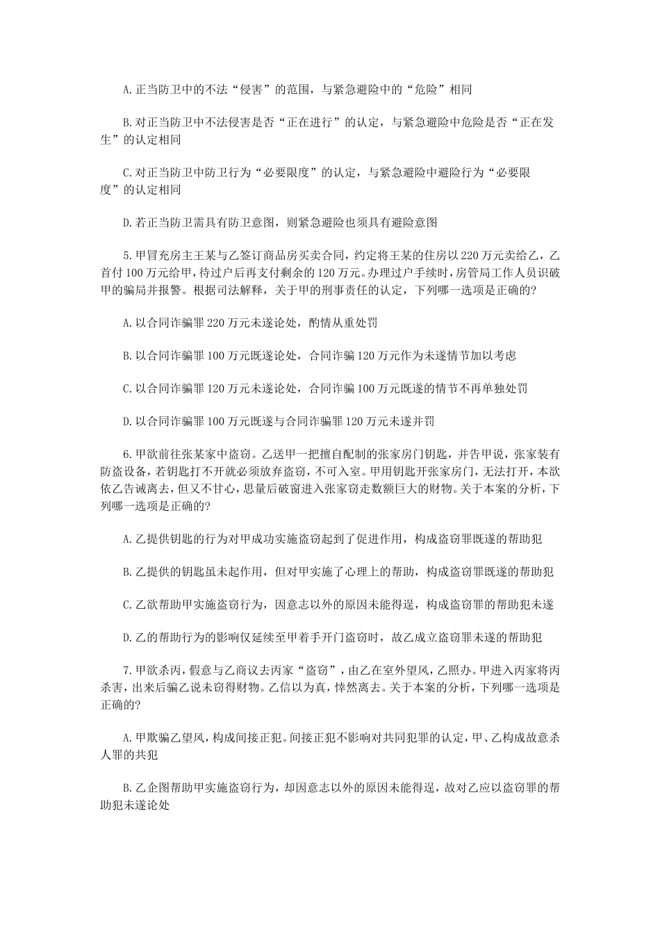 2017年国家司法考试试卷二真题及答案_第2页