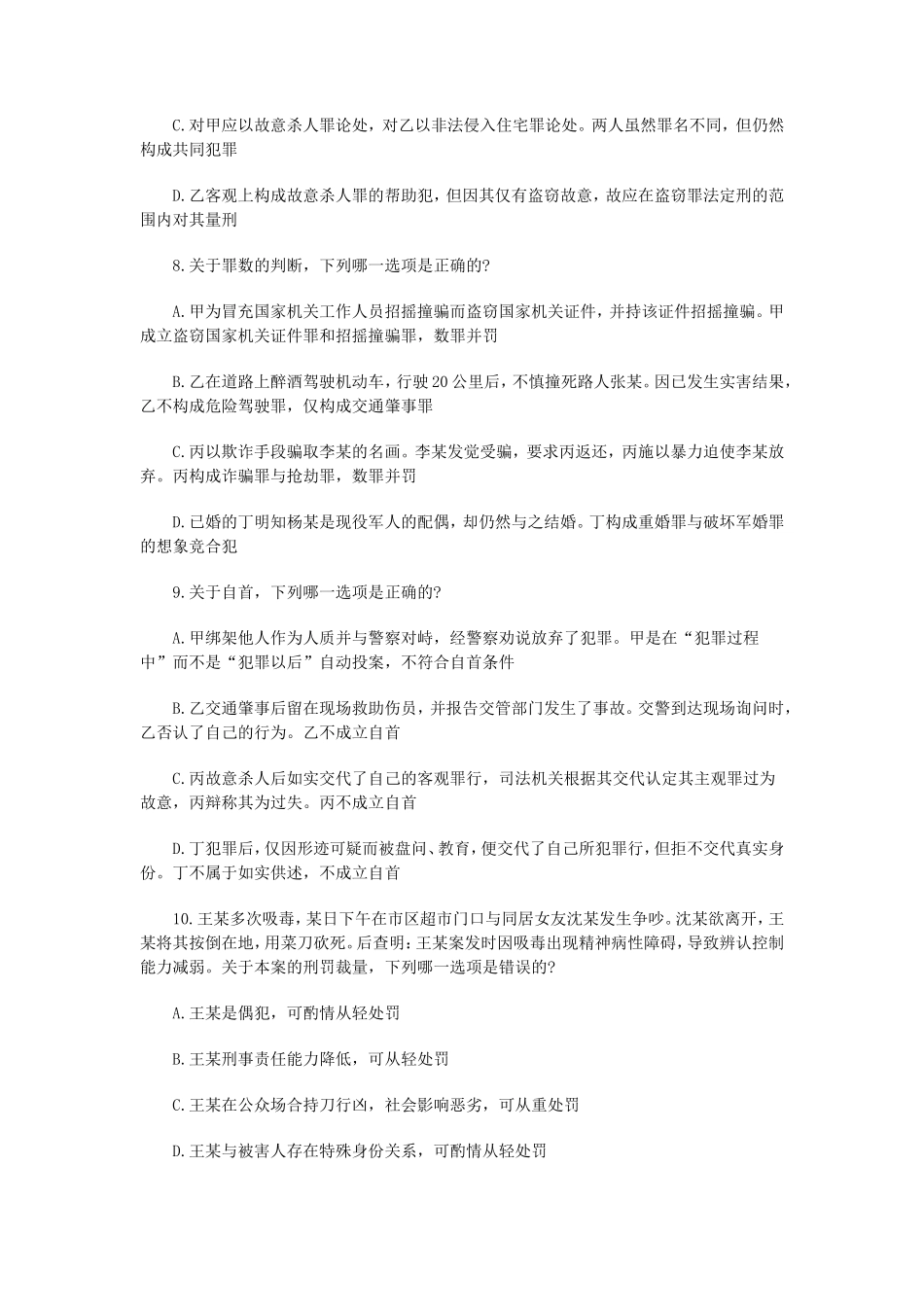 2017年国家司法考试试卷二真题及答案_第3页