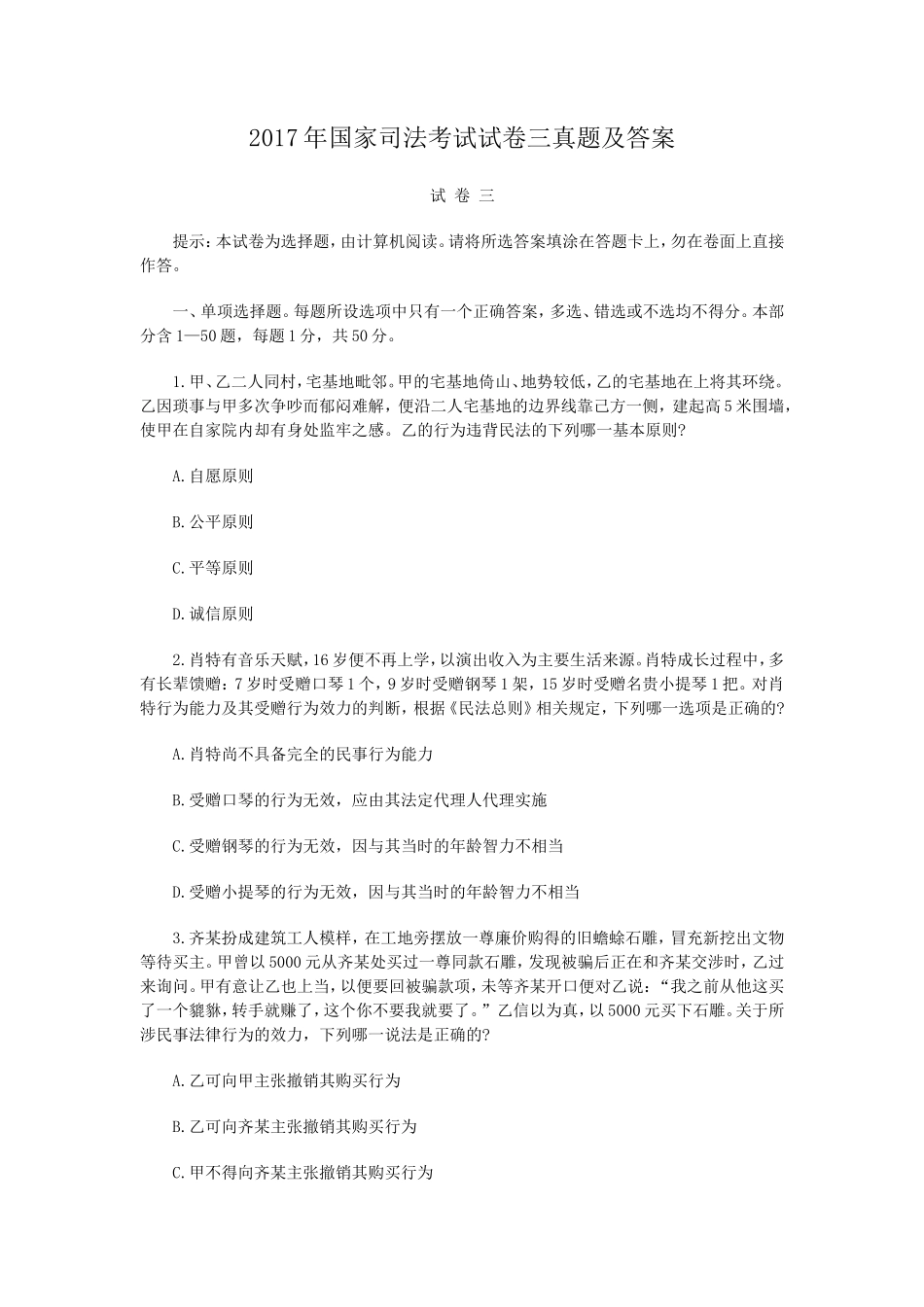 2017年国家司法考试试卷三真题及答案_第1页
