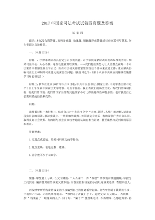 2017年国家司法考试试卷四真题及答案