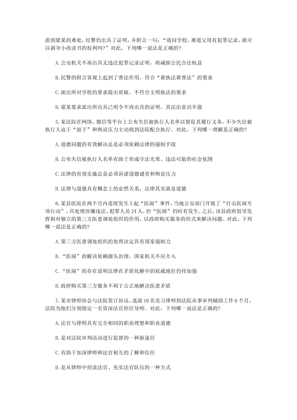 2017年国家司法考试试卷一真题及答案_第2页