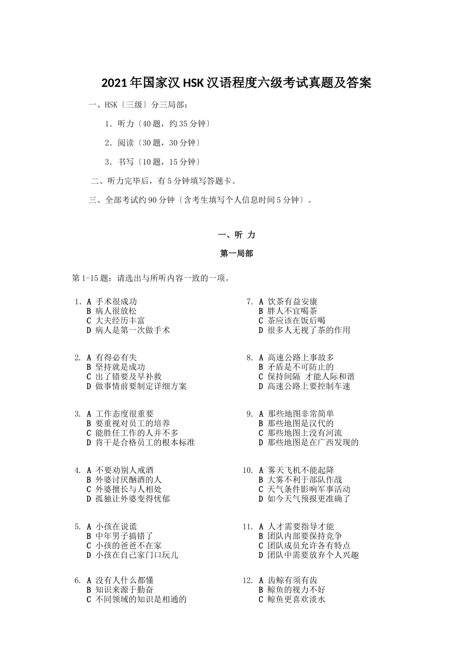 2021年国家汉HSK汉语程度六级考试真题及答案_第1页