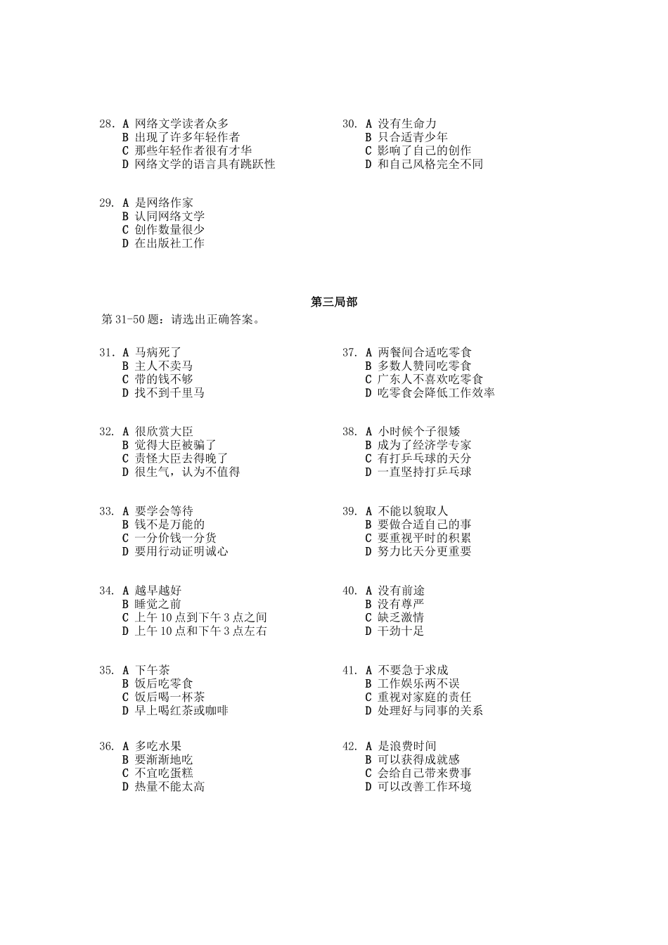 2021年国家汉HSK汉语程度六级考试真题及答案_第3页