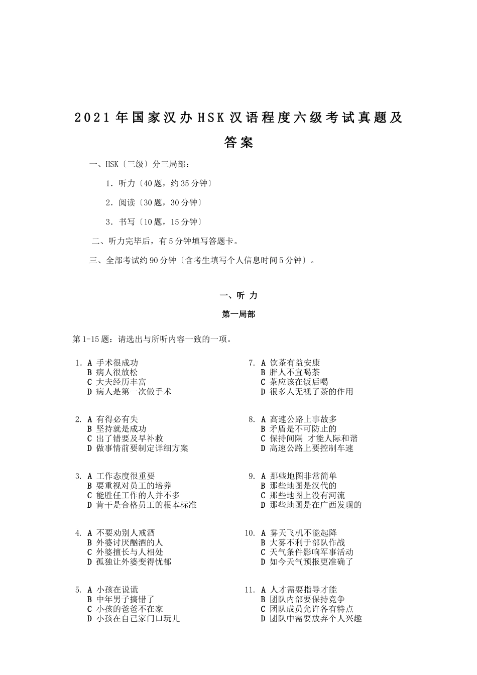 2021年国家汉办HSK汉语程度六级考试真题及答案_第1页