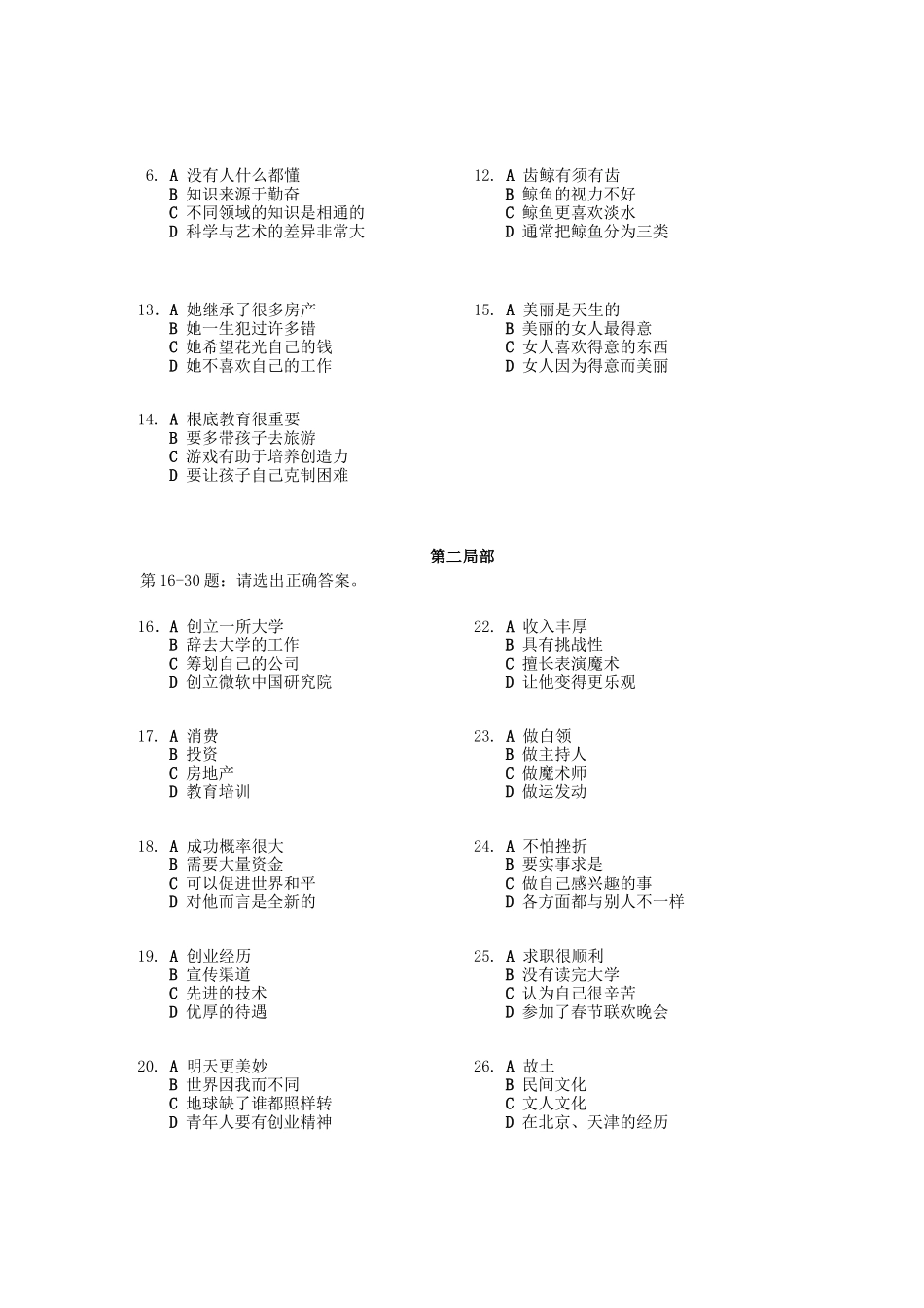 2021年国家汉办HSK汉语程度六级考试真题及答案_第2页