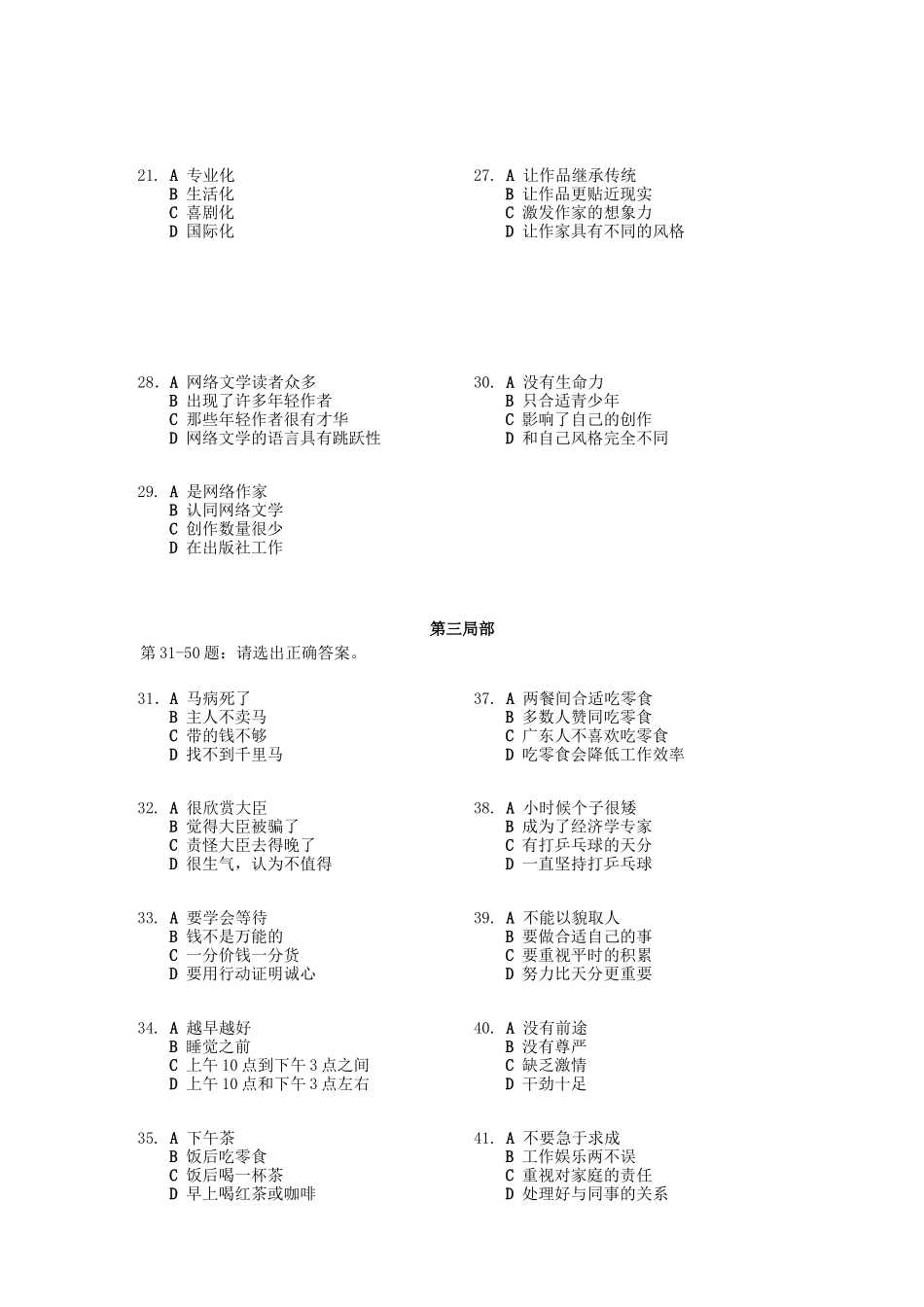 2021年国家汉办HSK汉语程度六级考试真题及答案_第3页