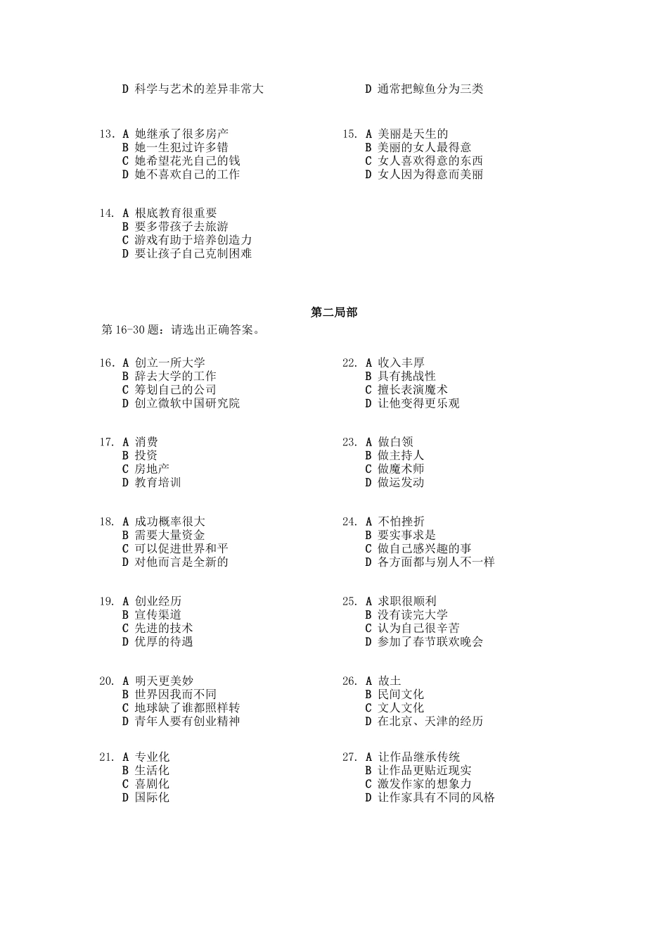 2021年国家汉办HSK汉语水平六级考试真题及答案_第2页