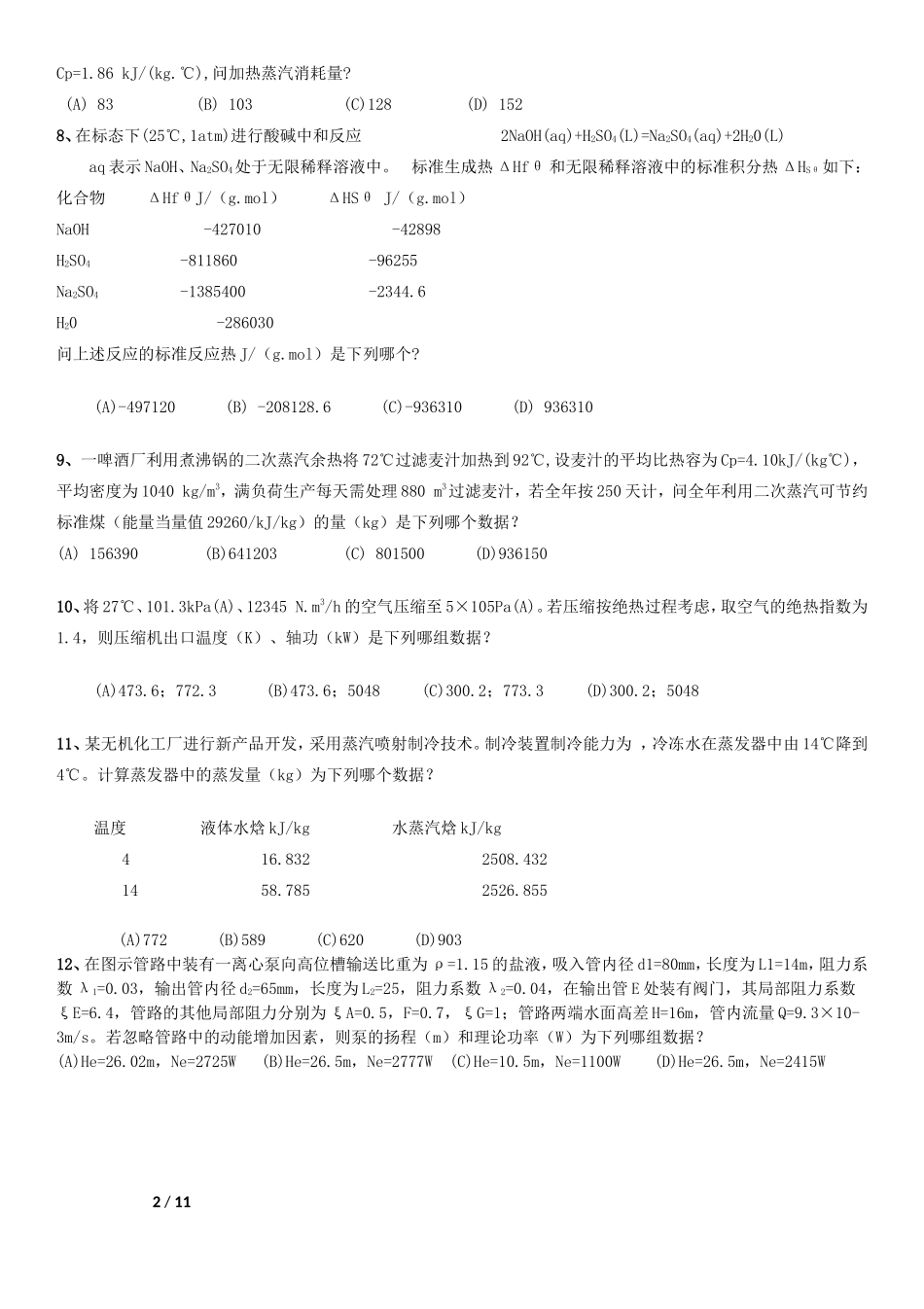 2010年注册化工工程师专业案例考试真题及答案上午卷_第2页