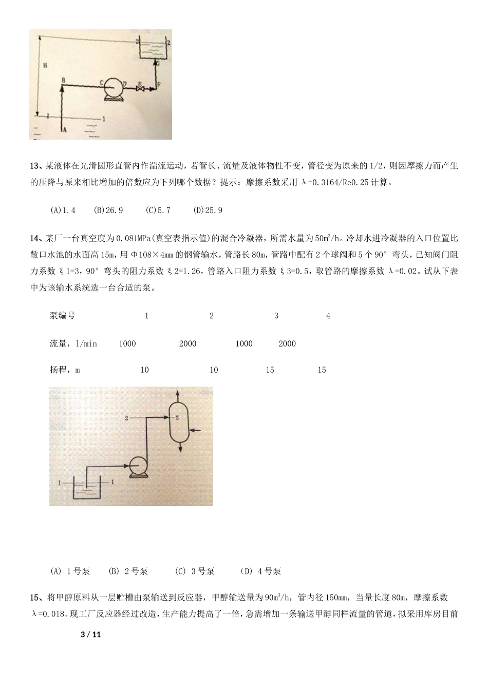 2010年注册化工工程师专业案例考试真题及答案上午卷_第3页