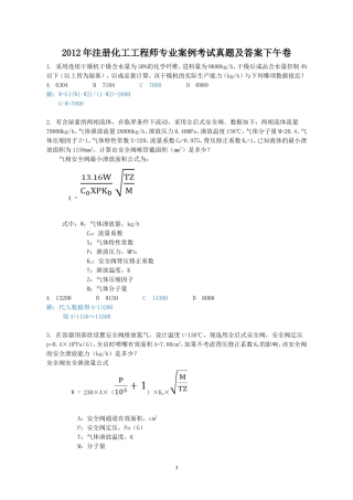 2012年注册化工工程师专业案例考试真题及答案下午卷