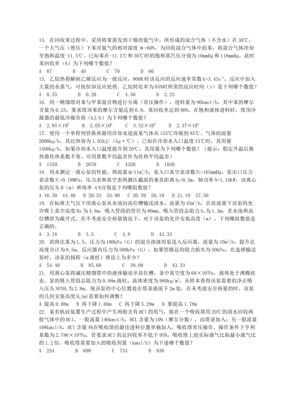 2012年注册化工工程师专业案例考试真题下午卷_第3页