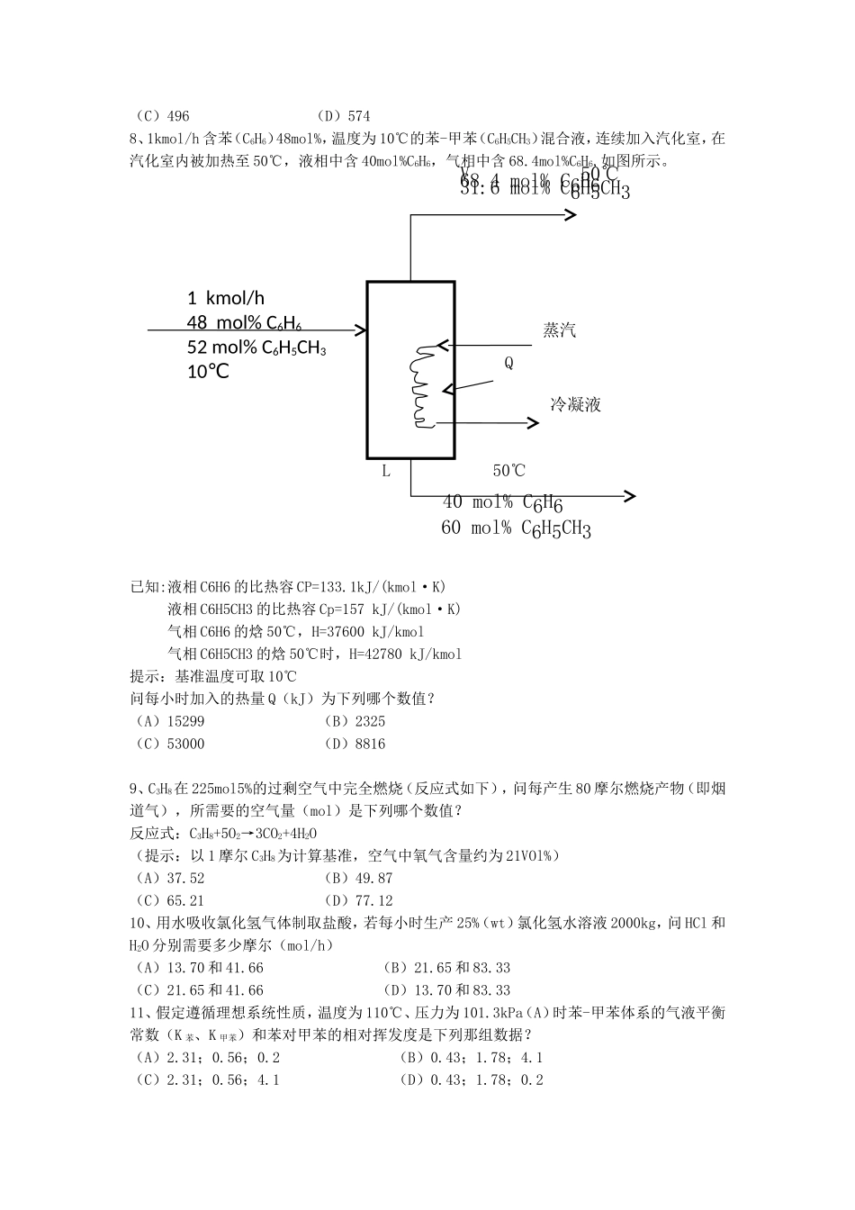 2013年注册化工工程师专业案例考试真题上午卷_第2页