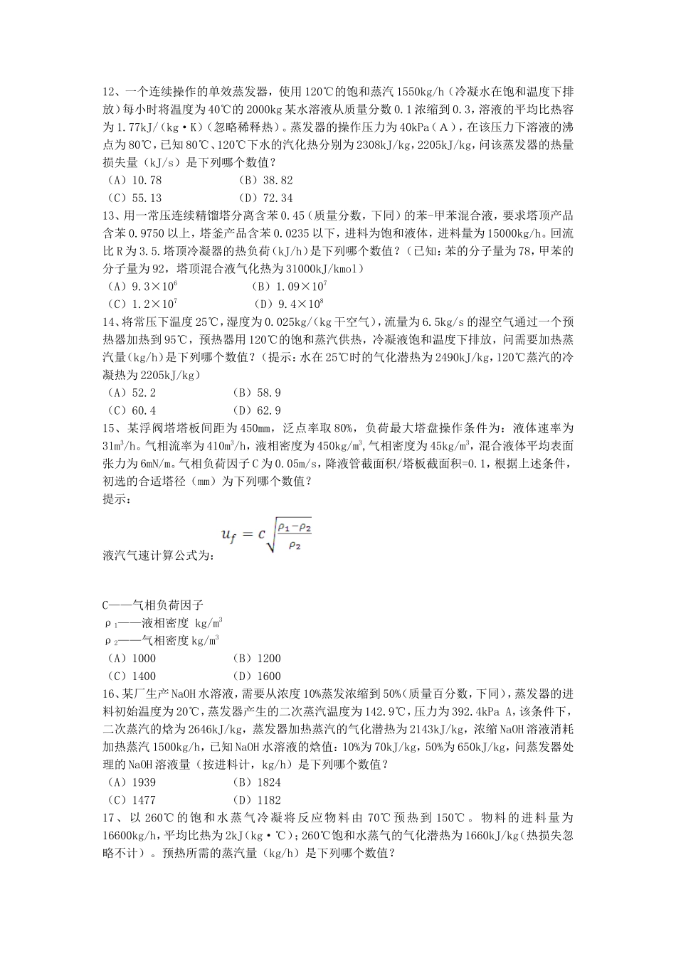 2013年注册化工工程师专业案例考试真题下午卷_第3页