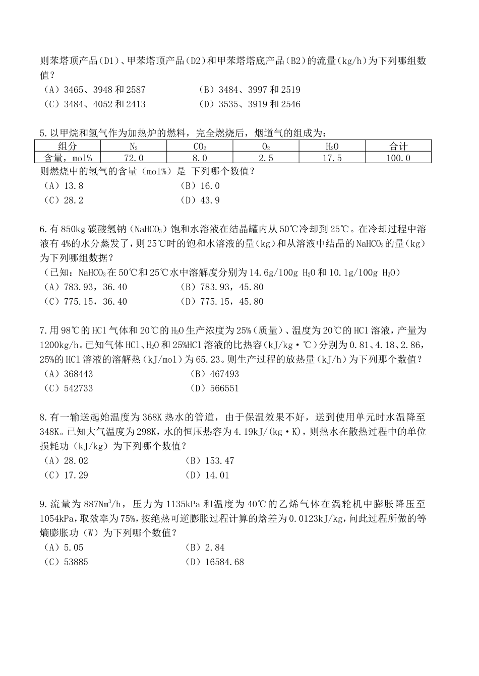 2014年注册化工工程师专业案例考试真题上午卷_第2页