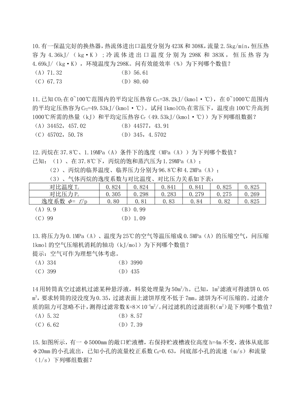 2014年注册化工工程师专业案例考试真题上午卷_第3页