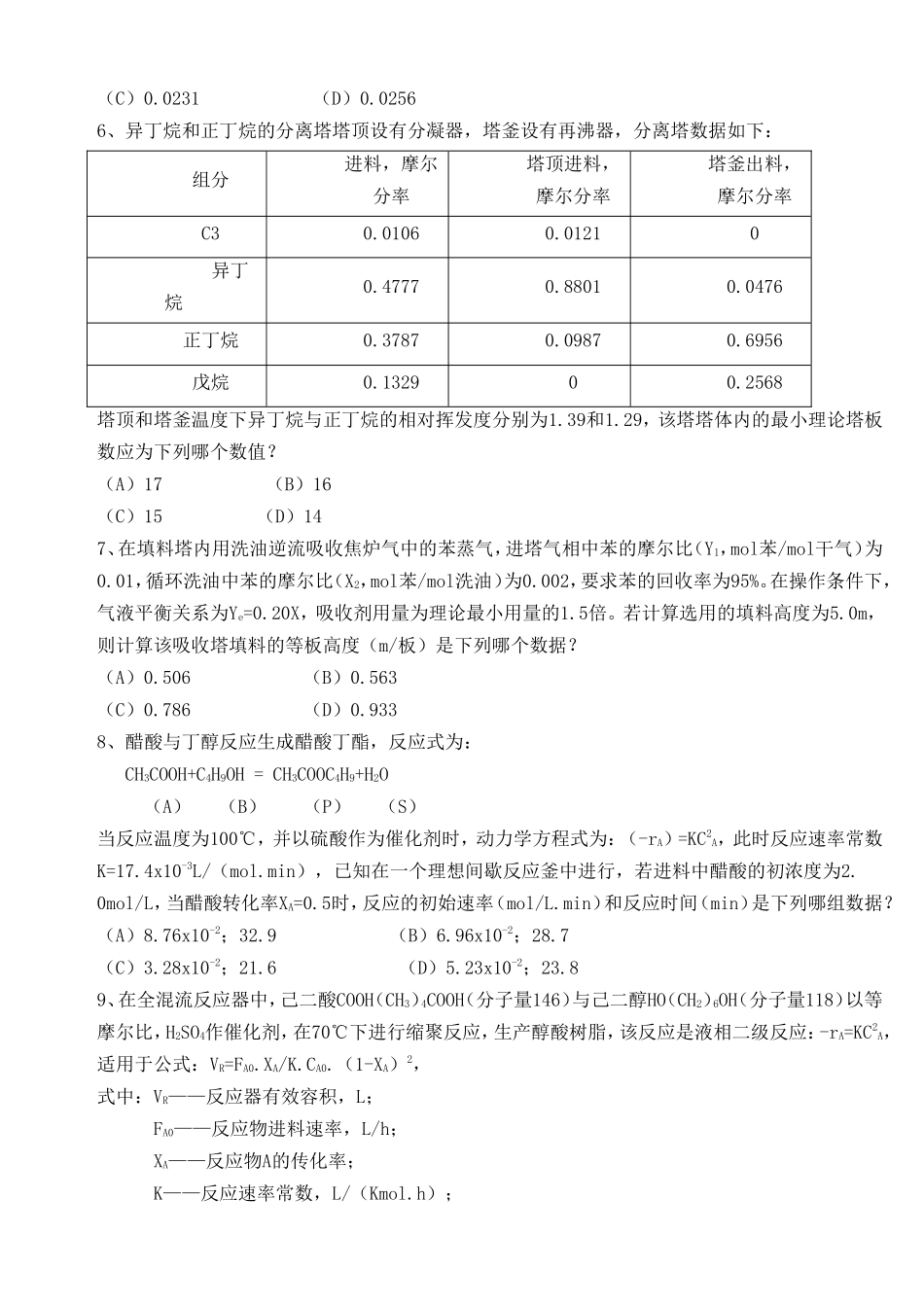 2014年注册化工工程师专业案例考试真题下午卷_第2页