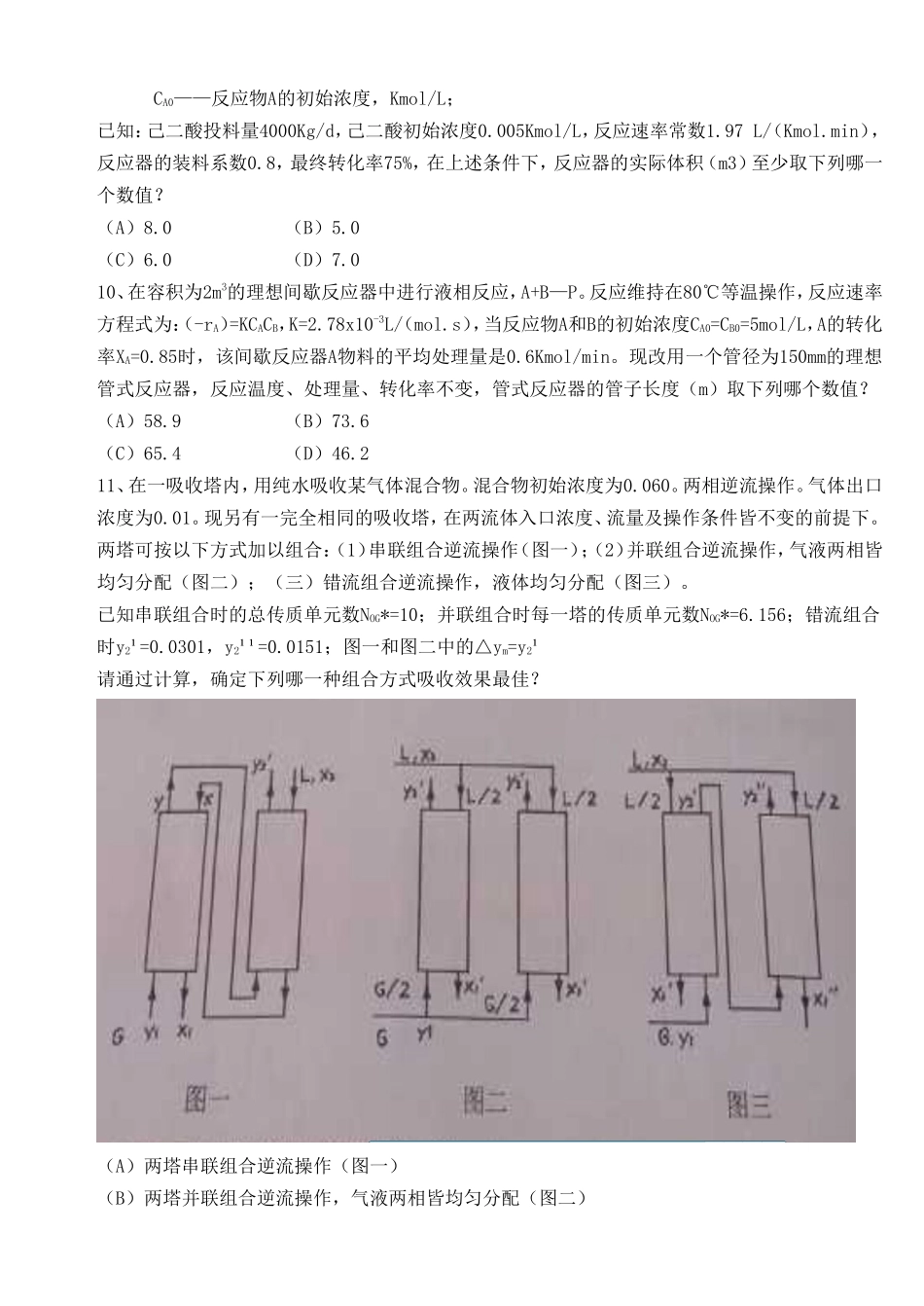 2014年注册化工工程师专业案例考试真题下午卷_第3页