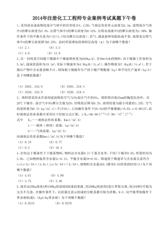 2014年注册化工工程师专业案例考试真题下午卷