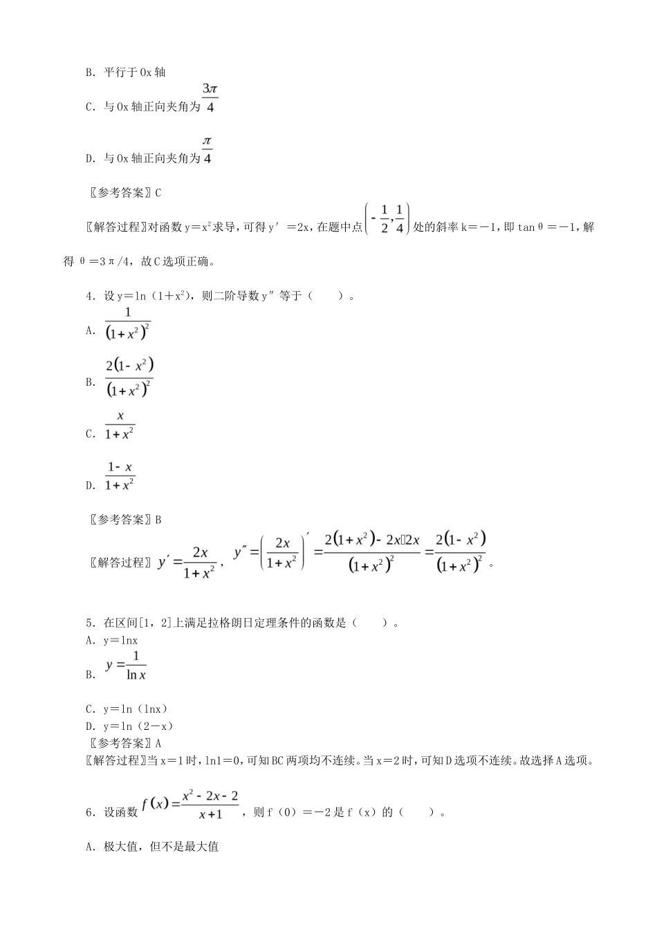 2022年注册化工工程师公共基础考试真题及答案_第2页