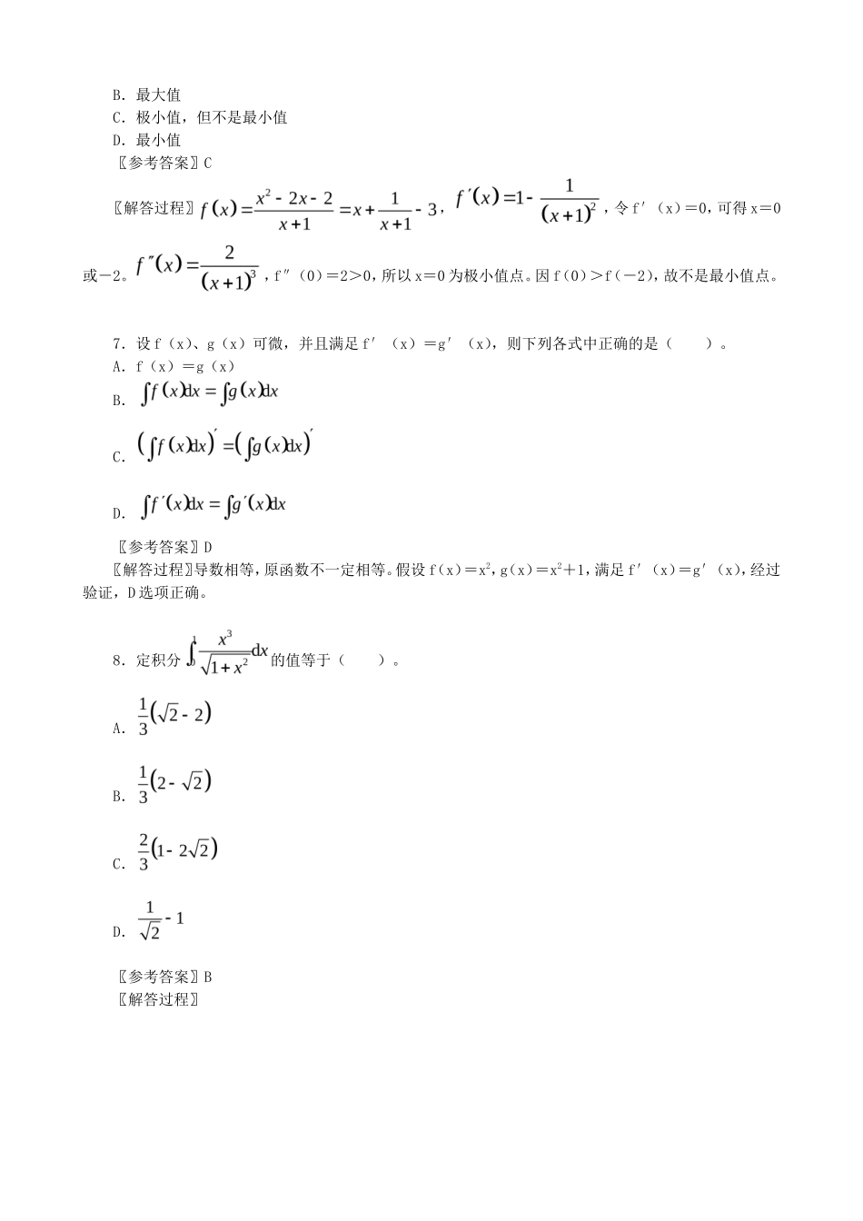 2022年注册化工工程师公共基础考试真题及答案_第3页