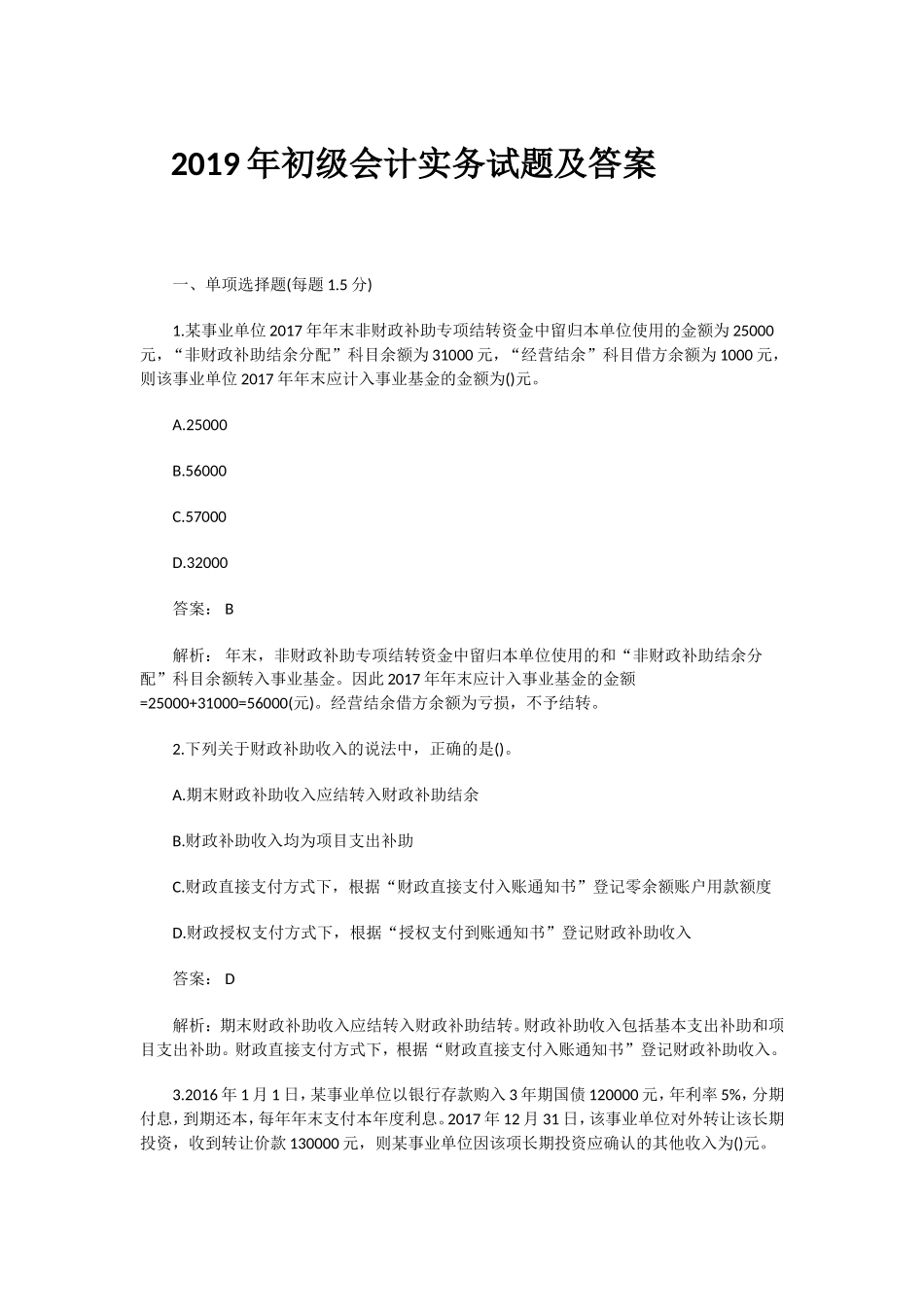 2019初级会计实务试题及答案_第1页