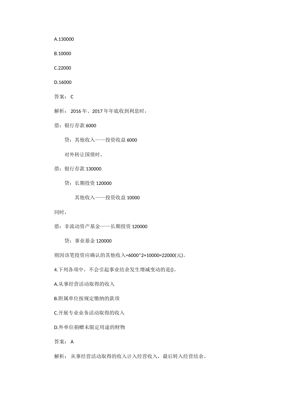 2019初级会计实务试题及答案_第2页