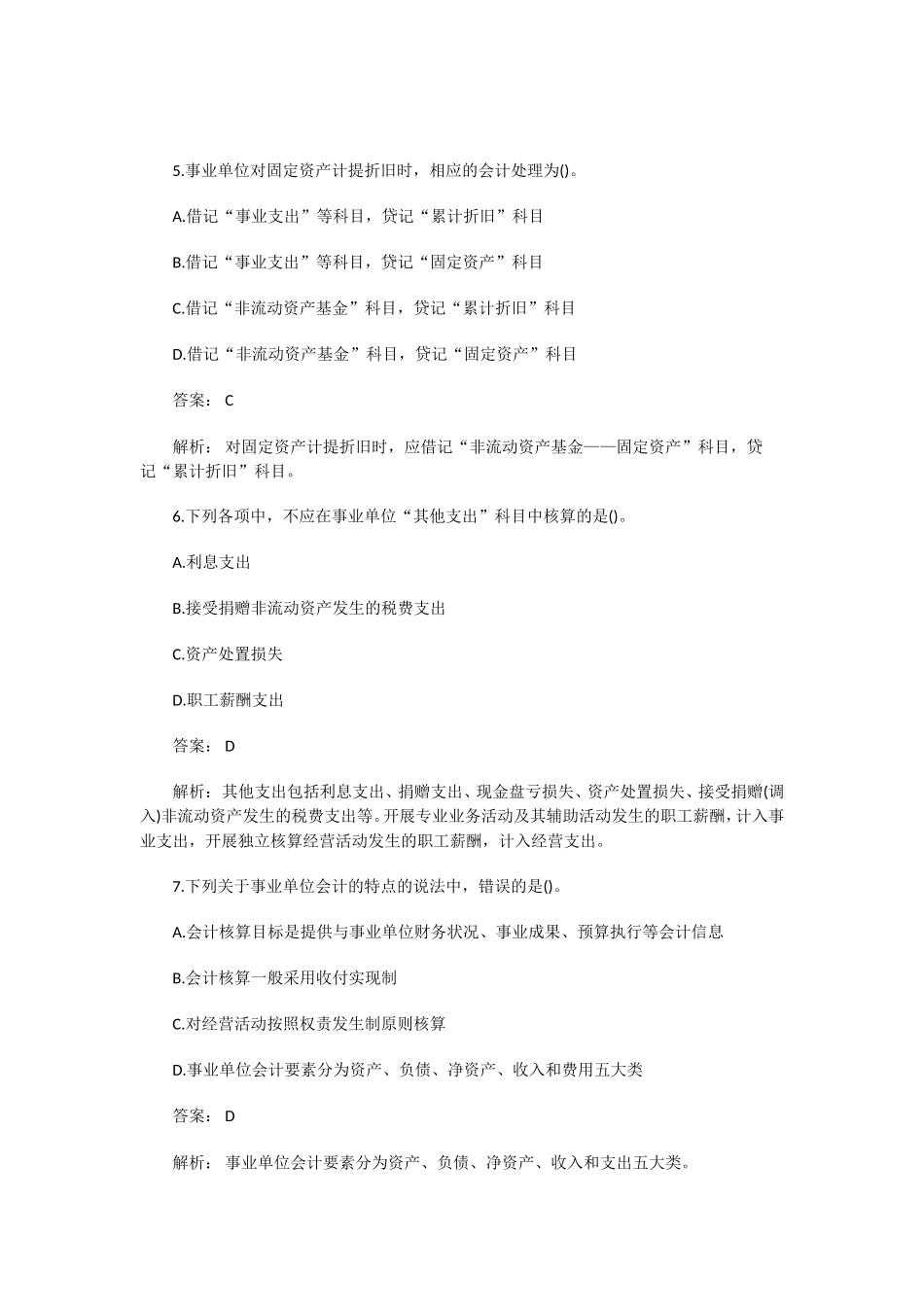 2019初级会计实务试题及答案_第3页